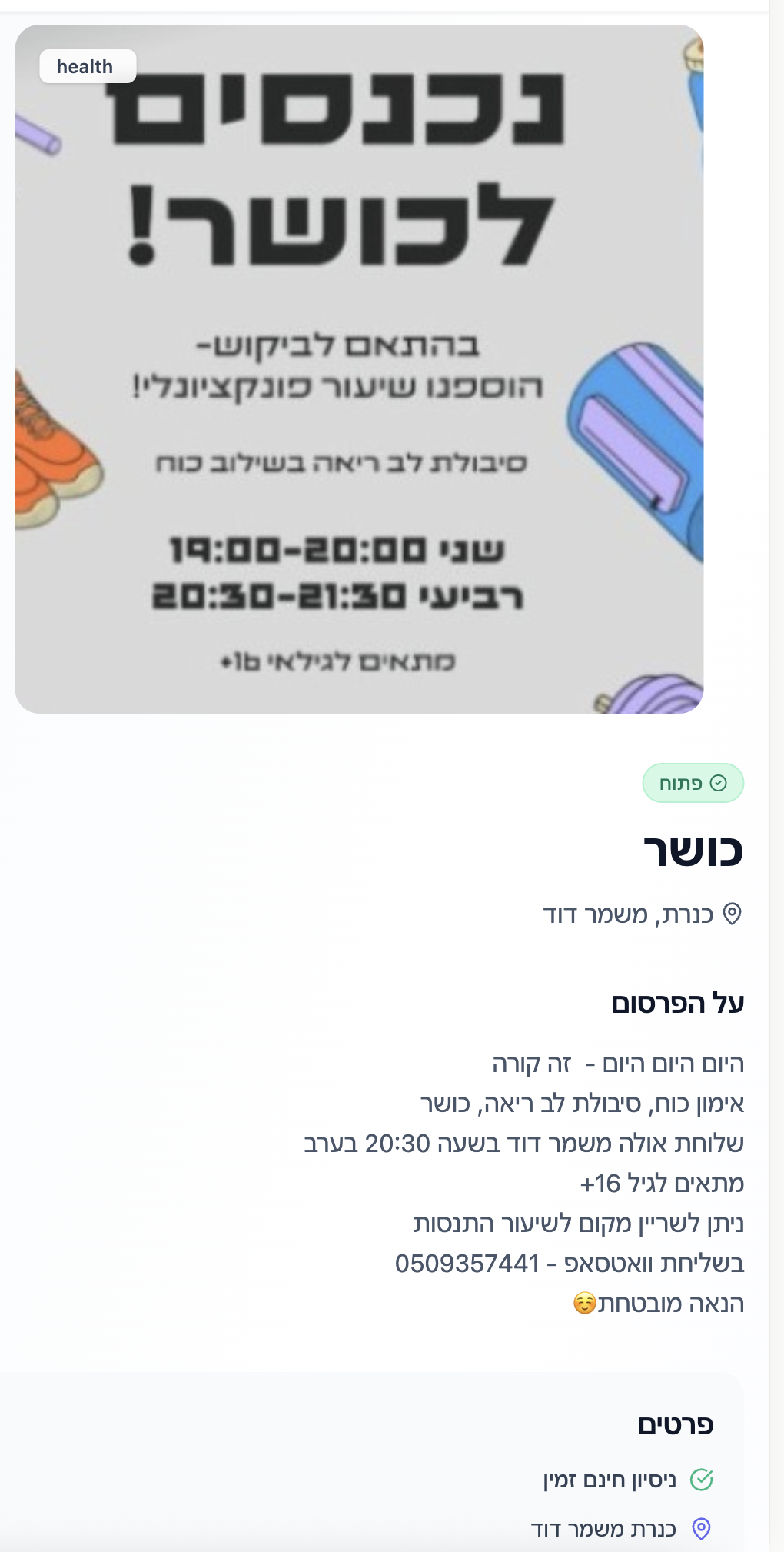 דוגמה לפרסום של אירוע