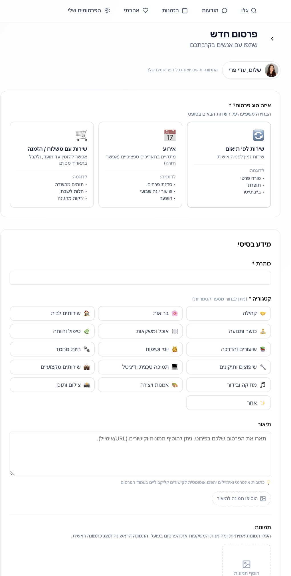 טופס פרסום שירות חדש